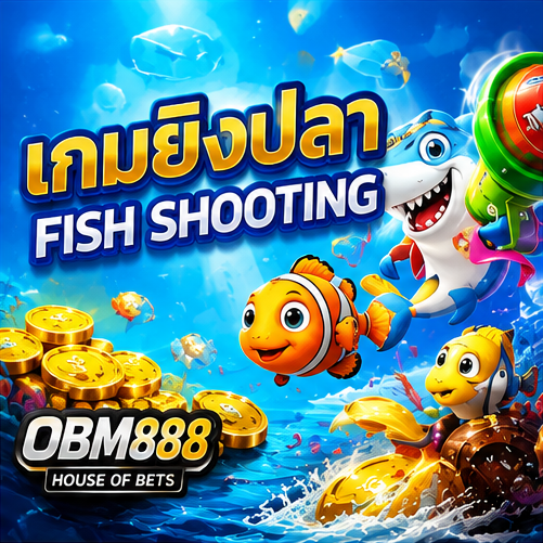 เกมยิงปลา